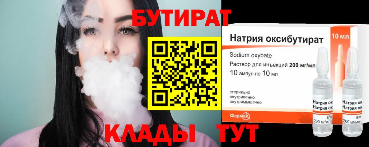 БУТИРАТ оксана  Вход с VPN  БУТИРАТ  Можга 