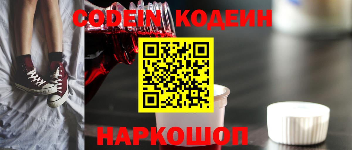Можга  Кодеин Purple Drank  Codein Purple Drank  Вход с VPN 