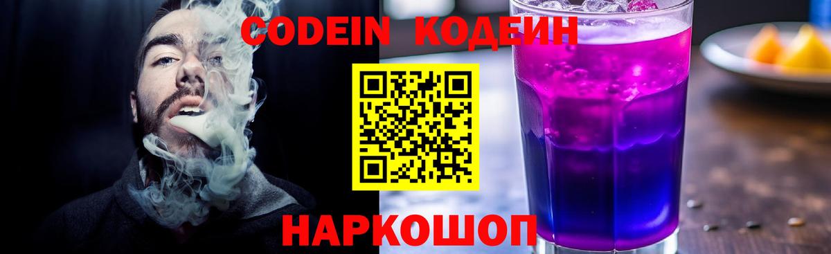 Кодеин напиток Lean (лин) Можга