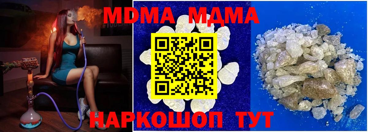 МДМА молли  Вход с VPN  Можга  MDMA  MDMA crystal 